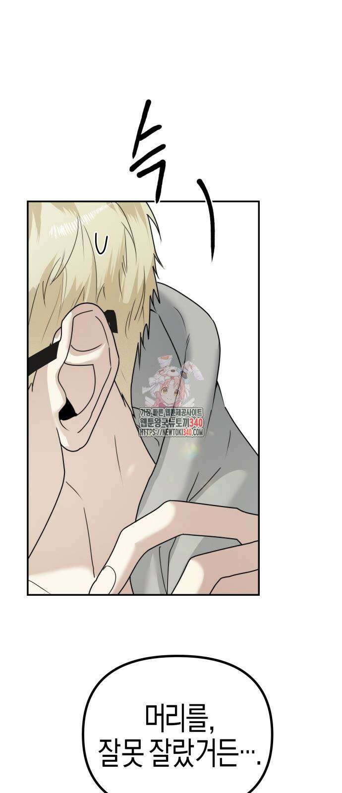 기자매 14화 1