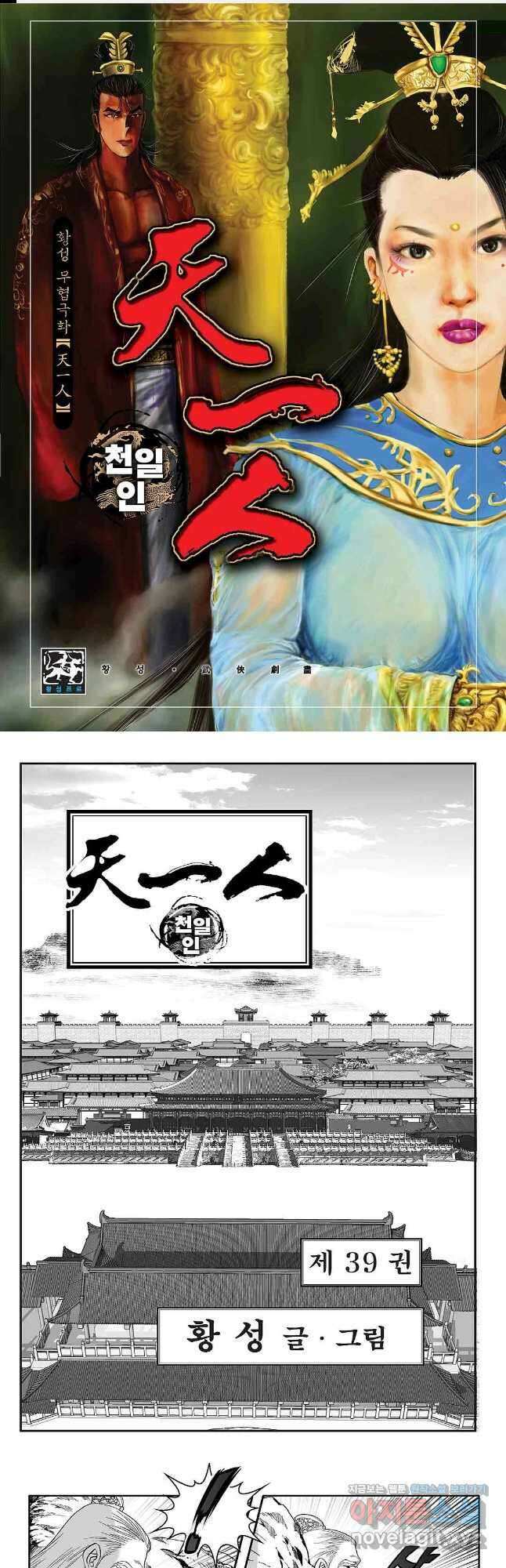 천일인 78화 1