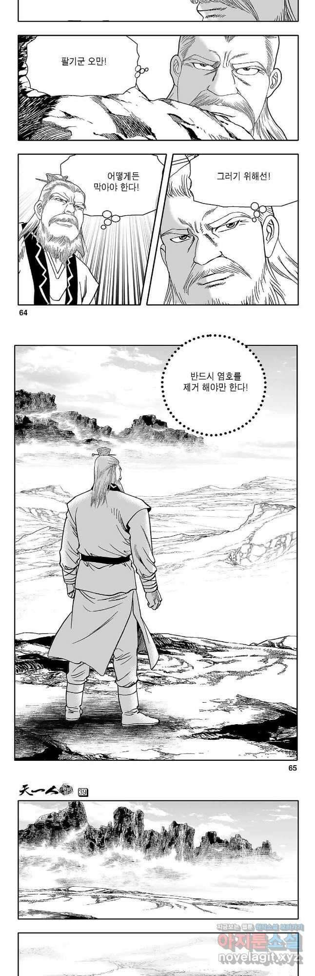 천일인 78화 3