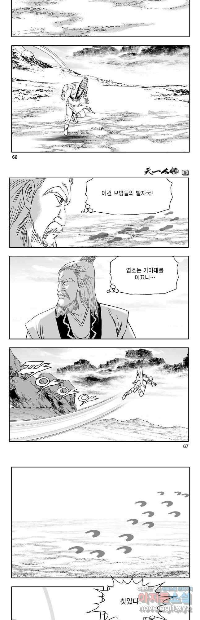 천일인 78화 4