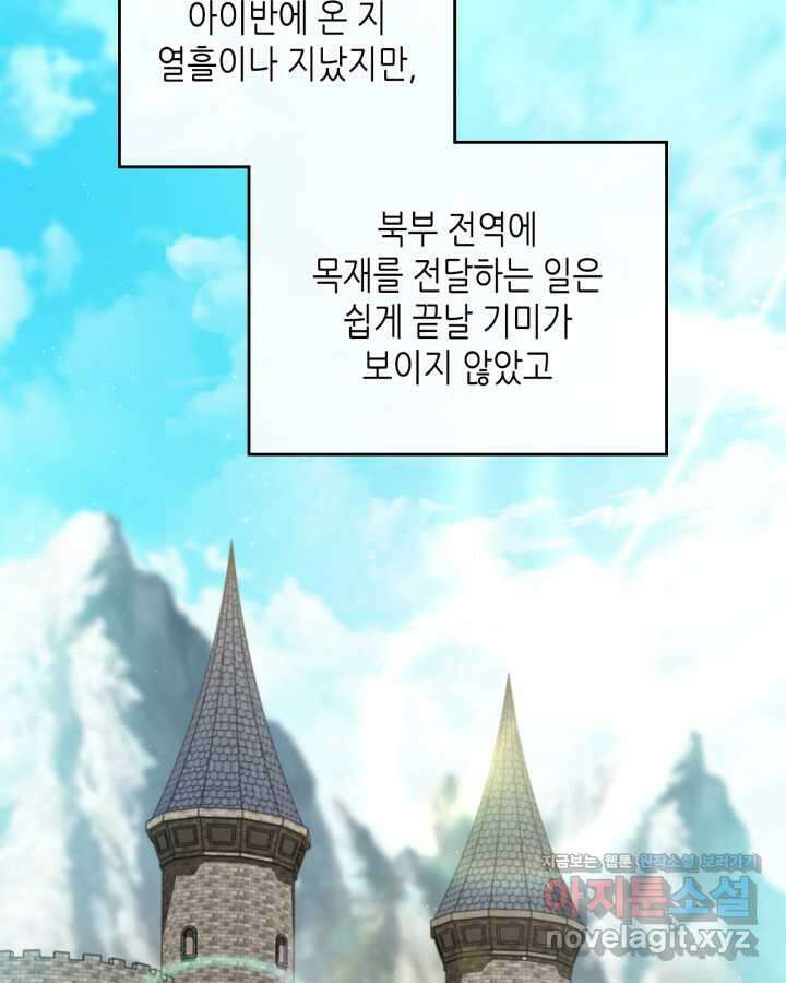 이번 생은 가주가 되겠습니다 155화 3