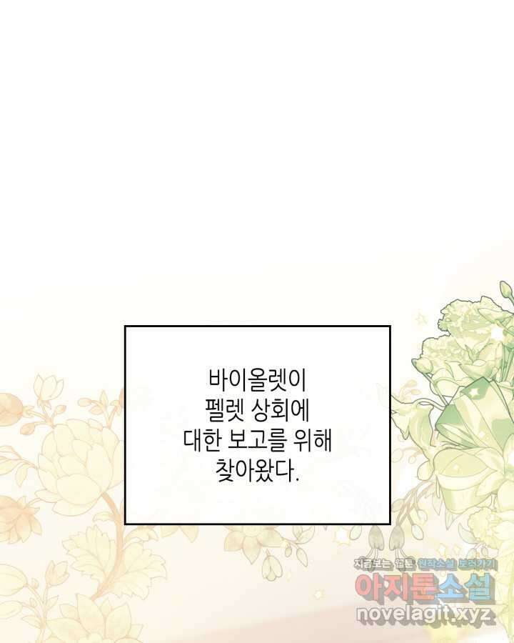 이번 생은 가주가 되겠습니다 155화 5