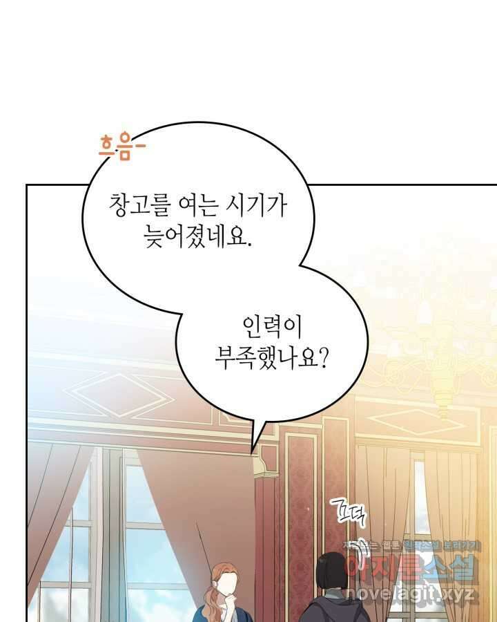 이번 생은 가주가 되겠습니다 155화 8