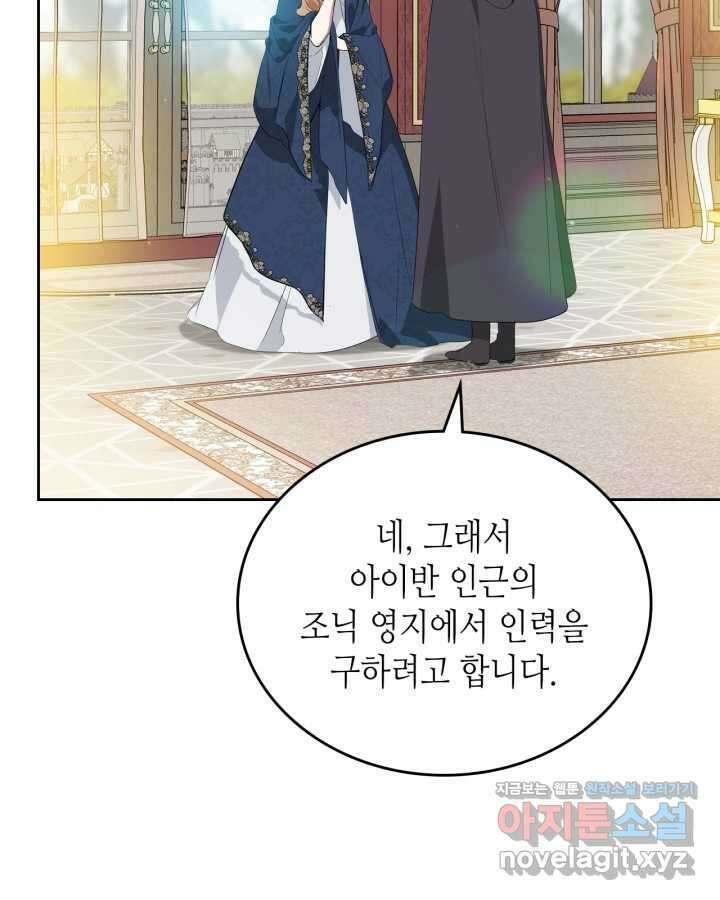 이번 생은 가주가 되겠습니다 155화 9