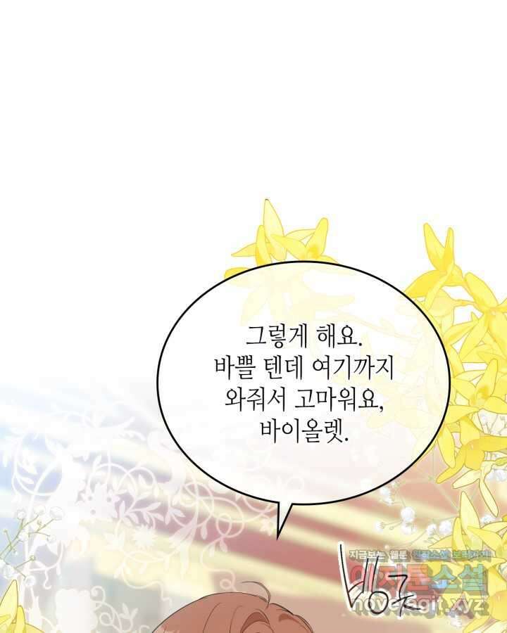 이번 생은 가주가 되겠습니다 155화 10