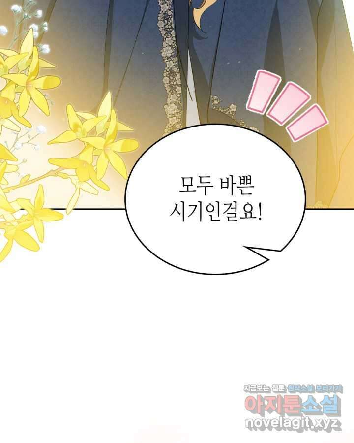 이번 생은 가주가 되겠습니다 155화 12