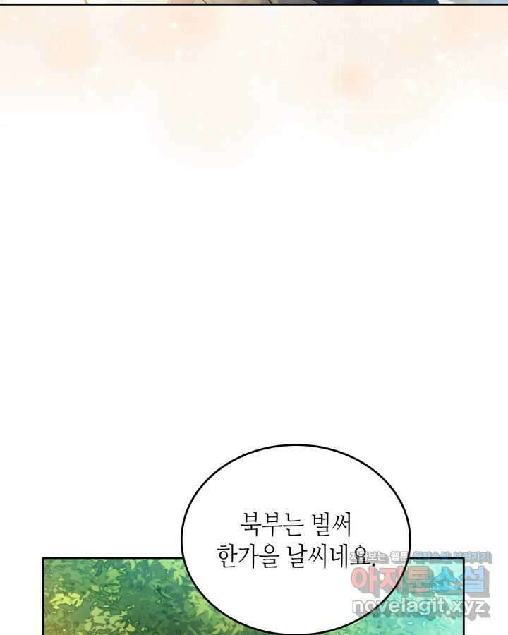 이번 생은 가주가 되겠습니다 155화 14