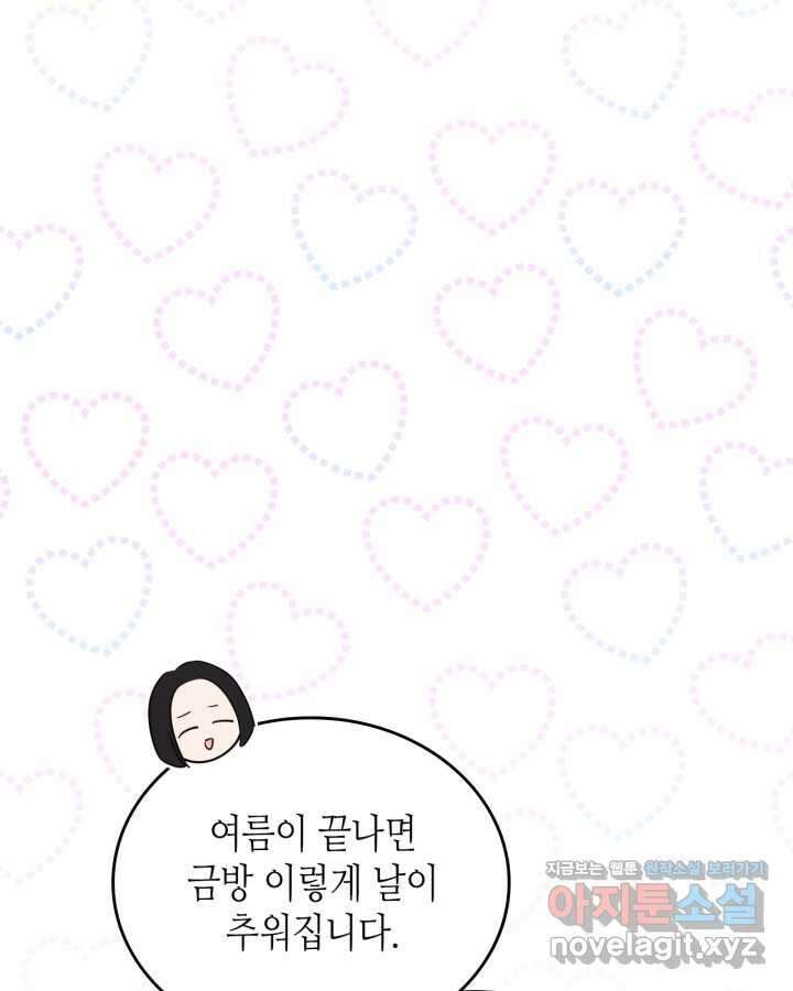 이번 생은 가주가 되겠습니다 155화 16