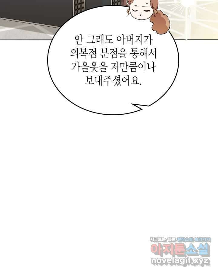 이번 생은 가주가 되겠습니다 155화 18