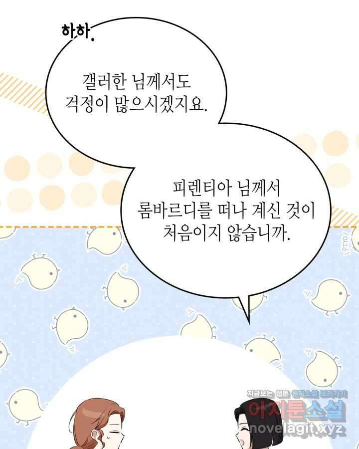 이번 생은 가주가 되겠습니다 155화 19