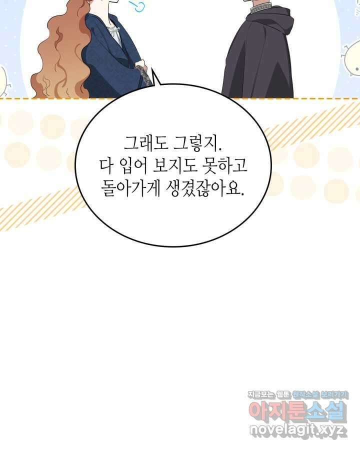이번 생은 가주가 되겠습니다 155화 20