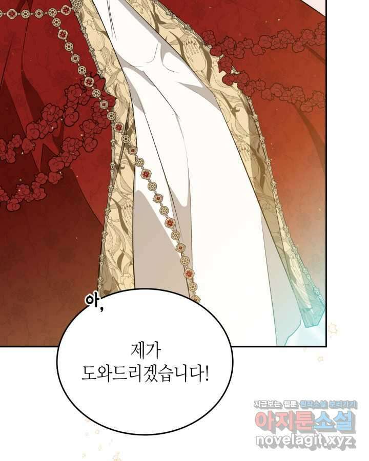 이번 생은 가주가 되겠습니다 155화 22