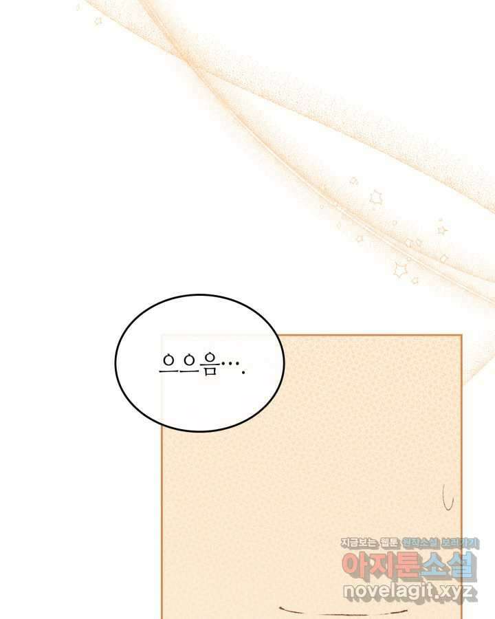 이번 생은 가주가 되겠습니다 155화 24