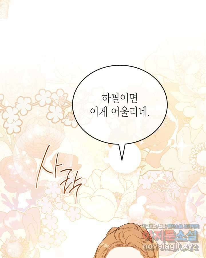 이번 생은 가주가 되겠습니다 155화 26