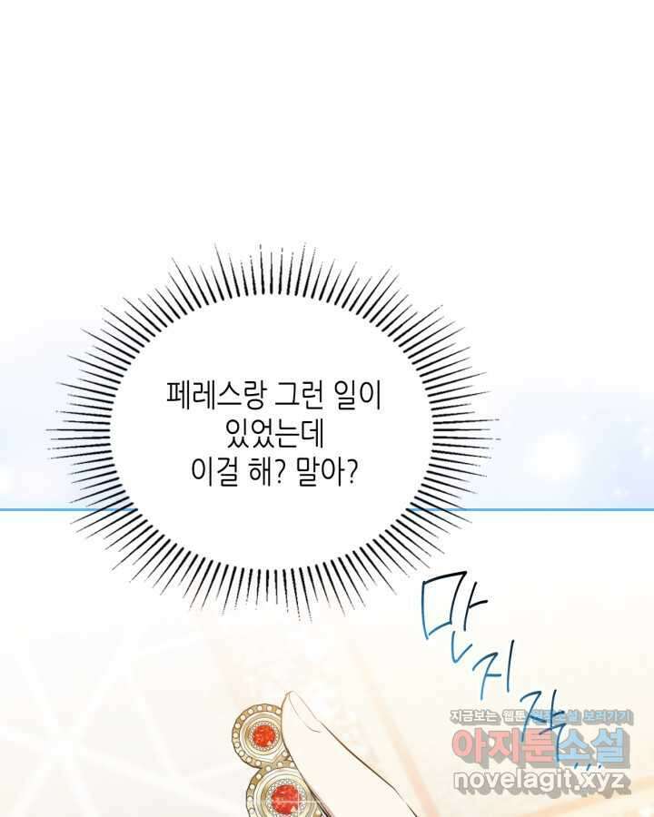 이번 생은 가주가 되겠습니다 155화 29