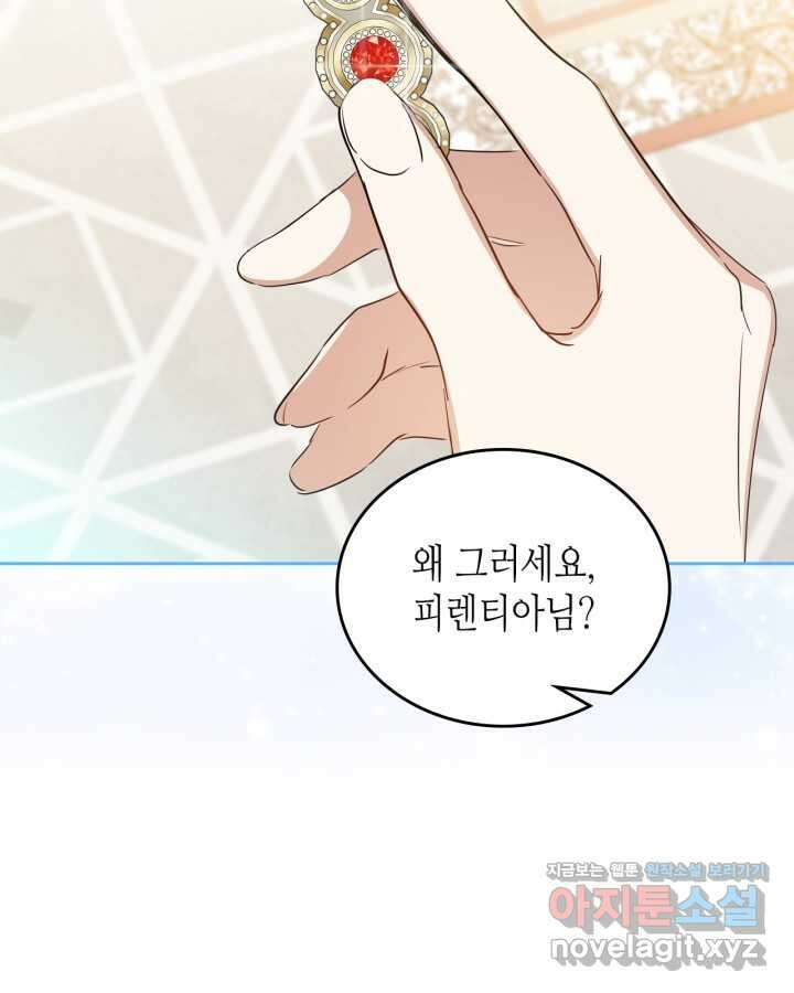 이번 생은 가주가 되겠습니다 155화 30
