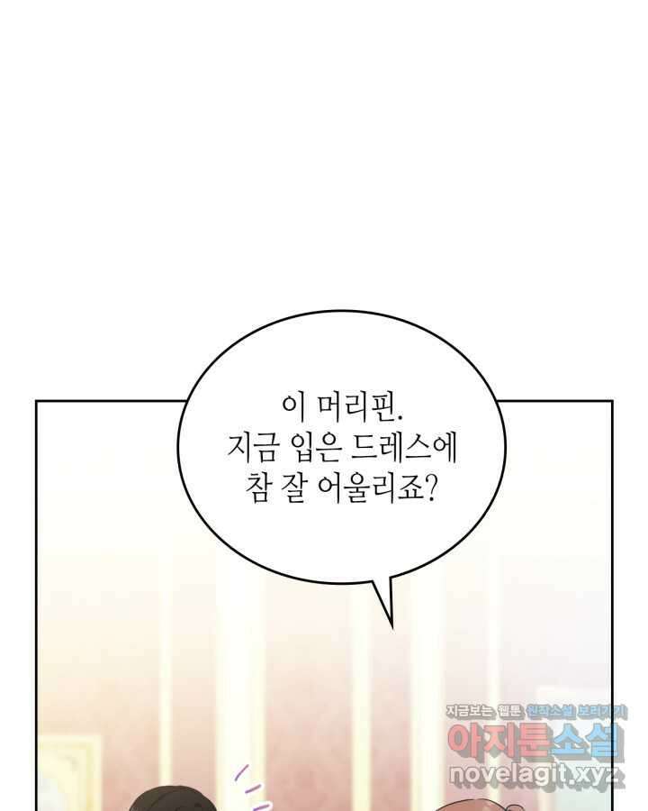 이번 생은 가주가 되겠습니다 155화 31