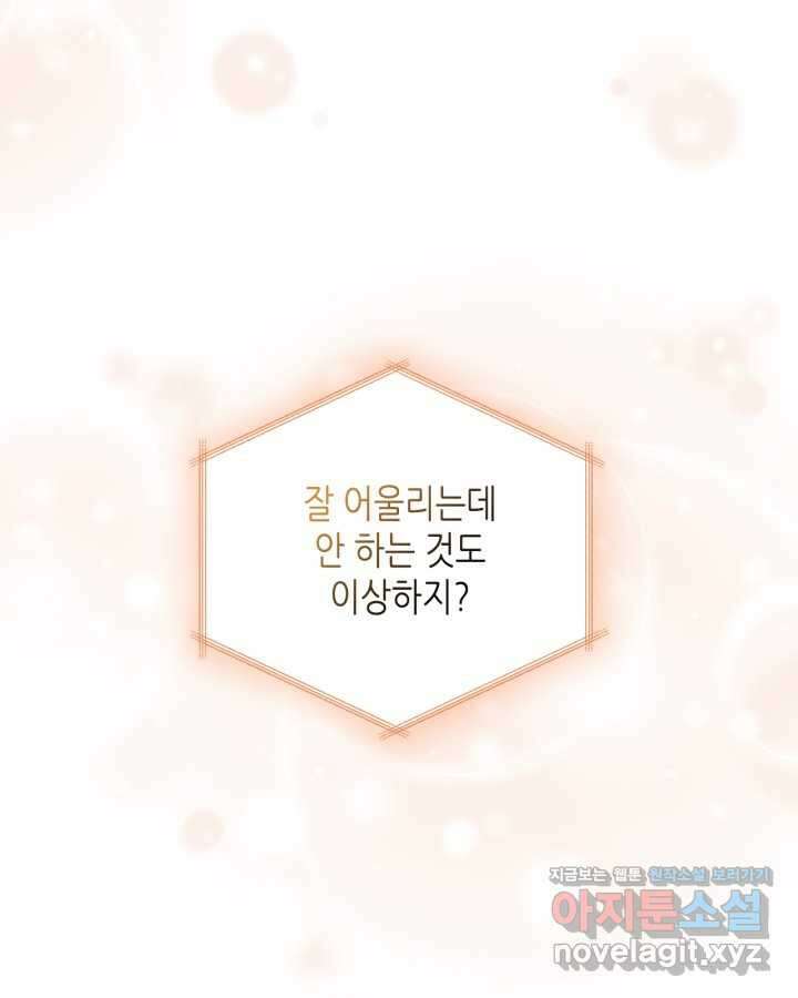이번 생은 가주가 되겠습니다 155화 35
