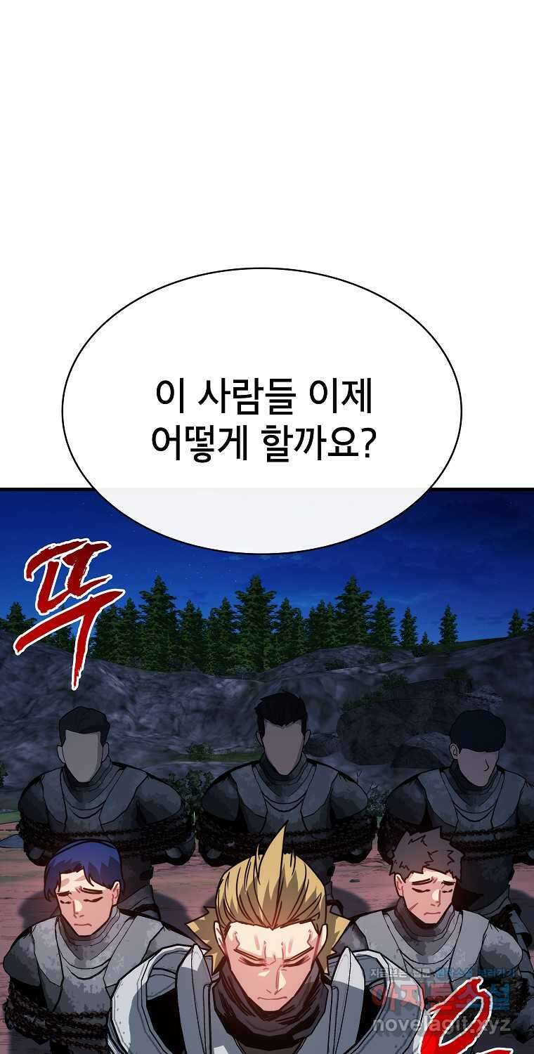뽑기로 강해진 SSS급 헌터 104화 1