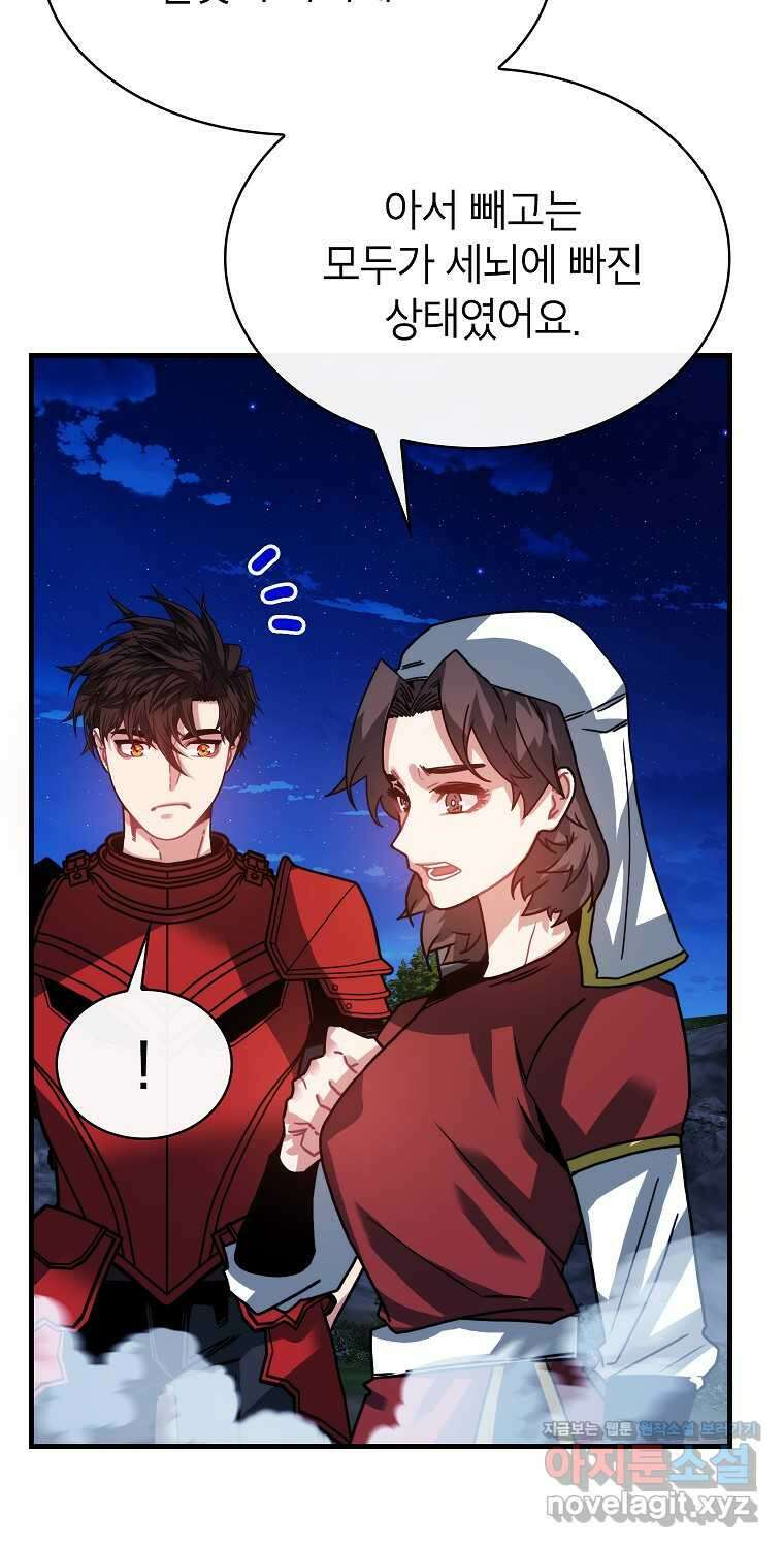 뽑기로 강해진 SSS급 헌터 104화 3