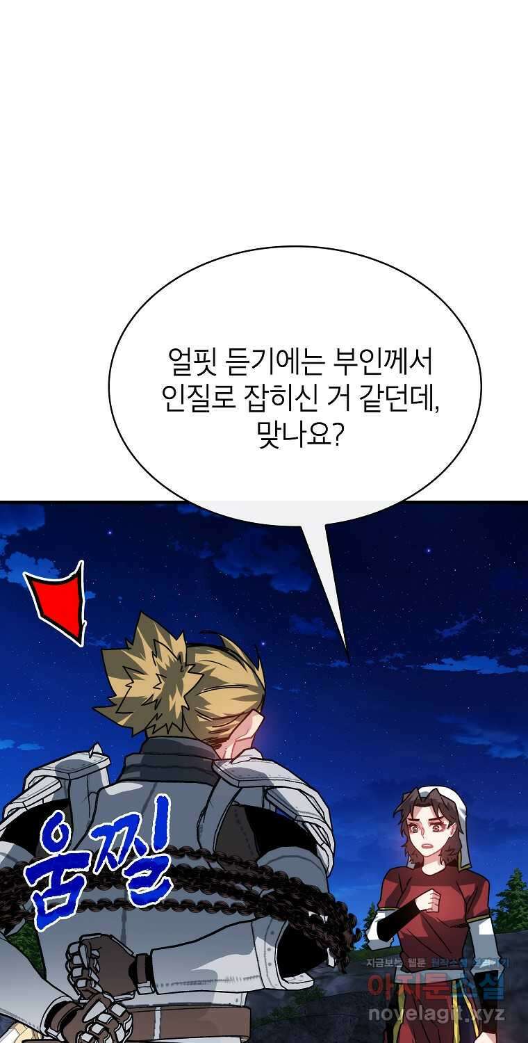뽑기로 강해진 SSS급 헌터 104화 4