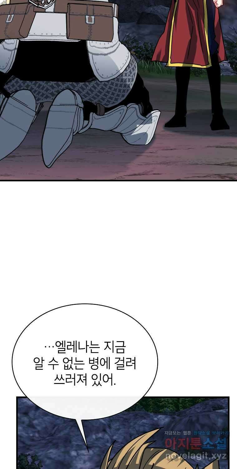 뽑기로 강해진 SSS급 헌터 104화 5