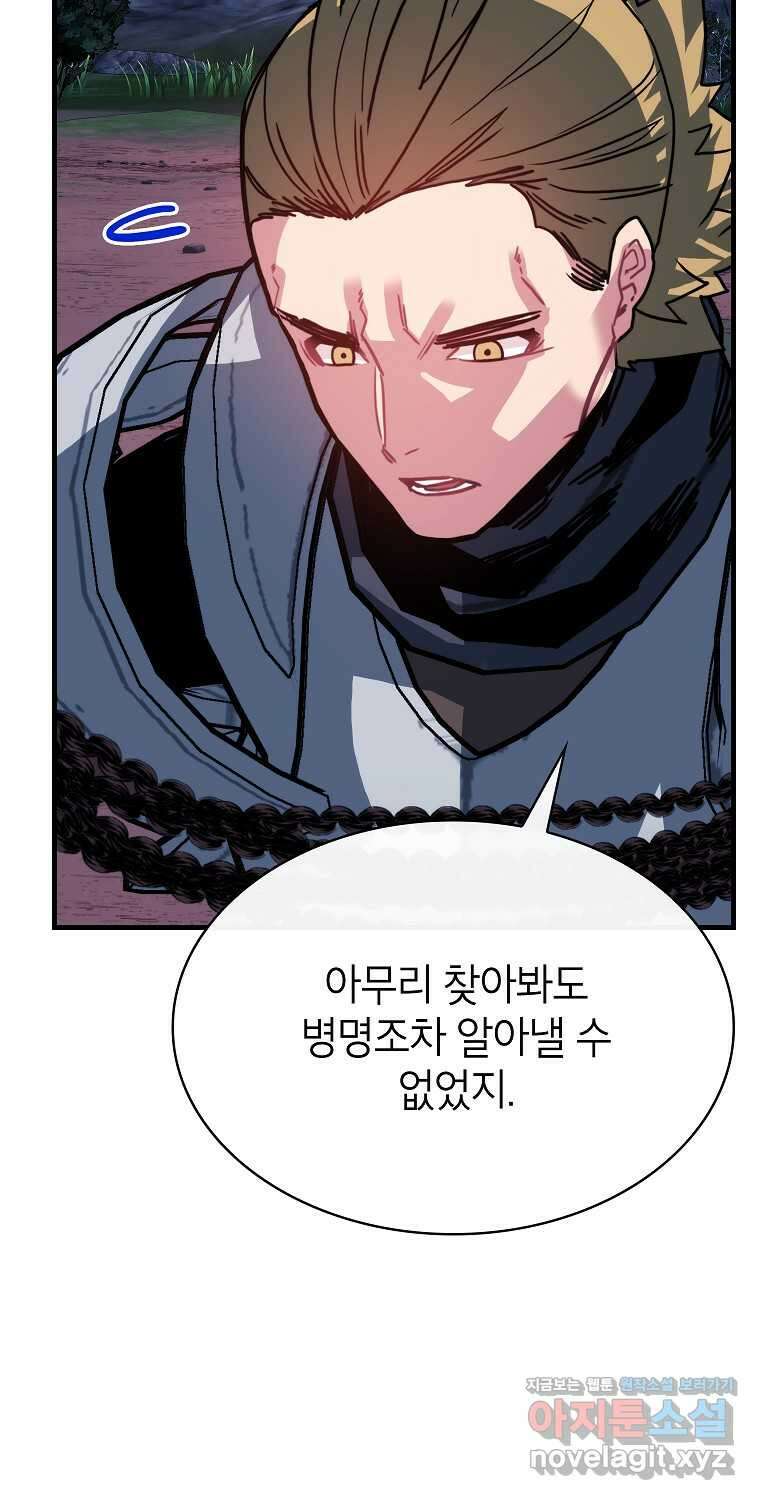 뽑기로 강해진 SSS급 헌터 104화 6