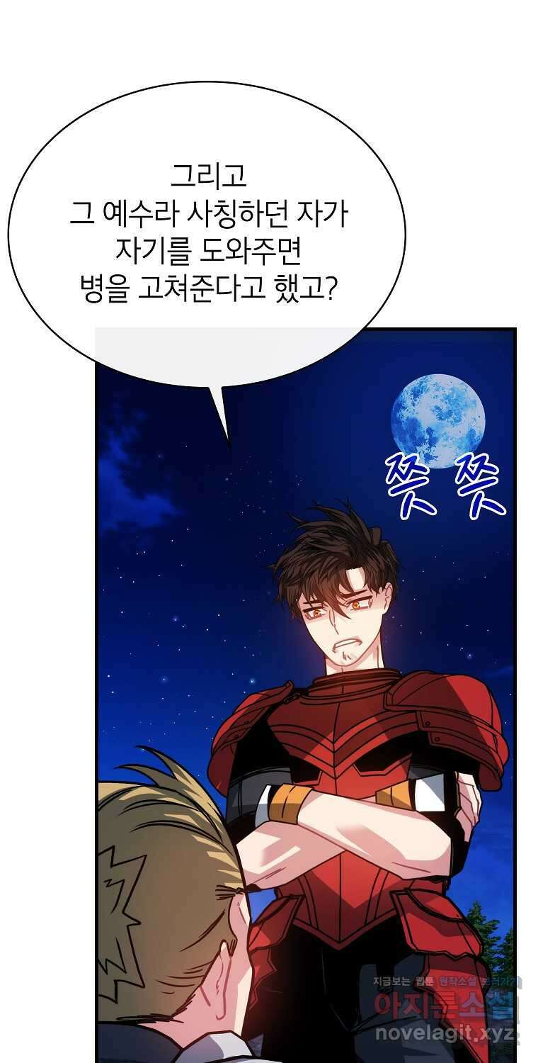 뽑기로 강해진 SSS급 헌터 104화 7
