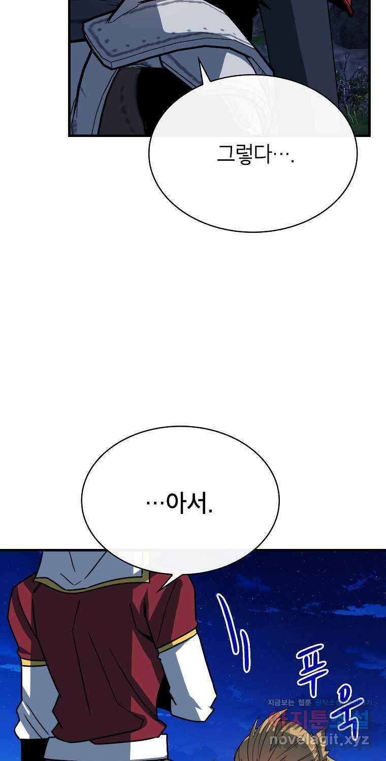 뽑기로 강해진 SSS급 헌터 104화 8