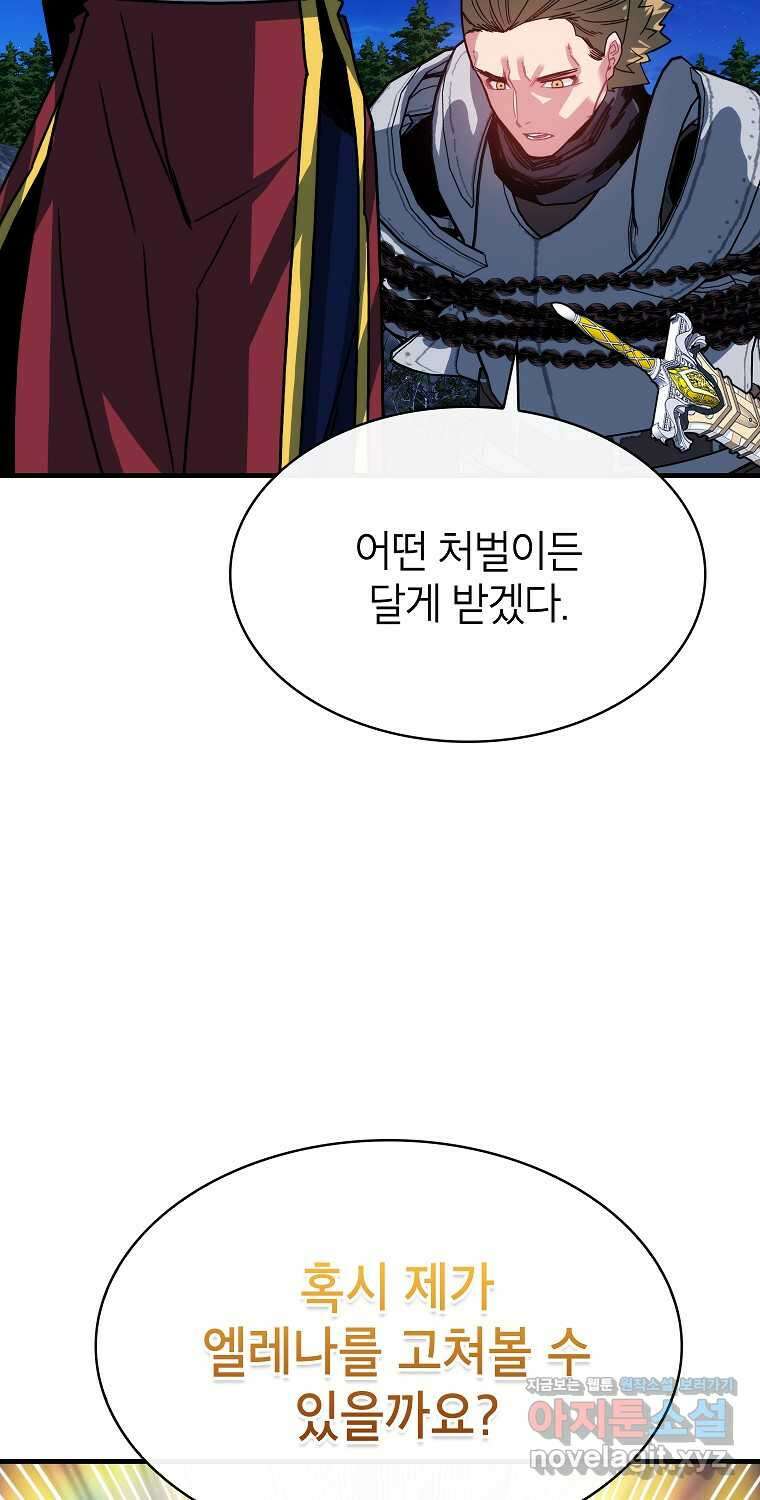 뽑기로 강해진 SSS급 헌터 104화 9