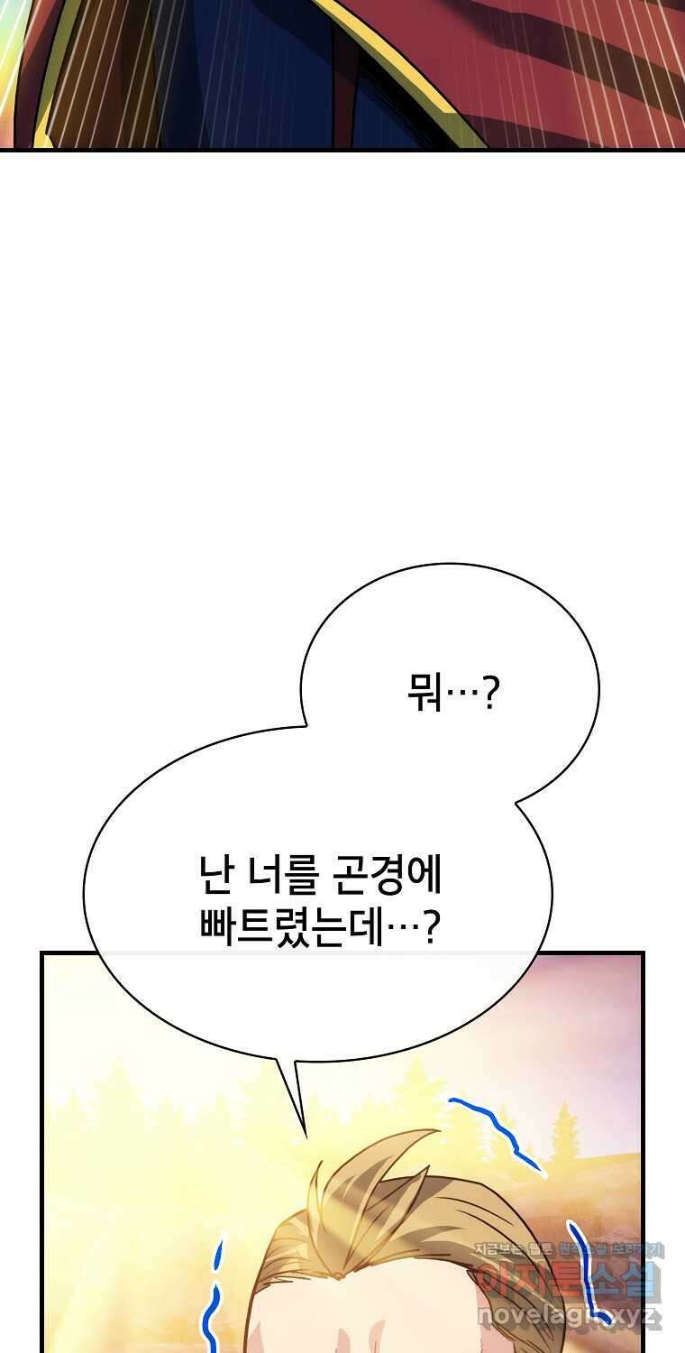 뽑기로 강해진 SSS급 헌터 104화 11