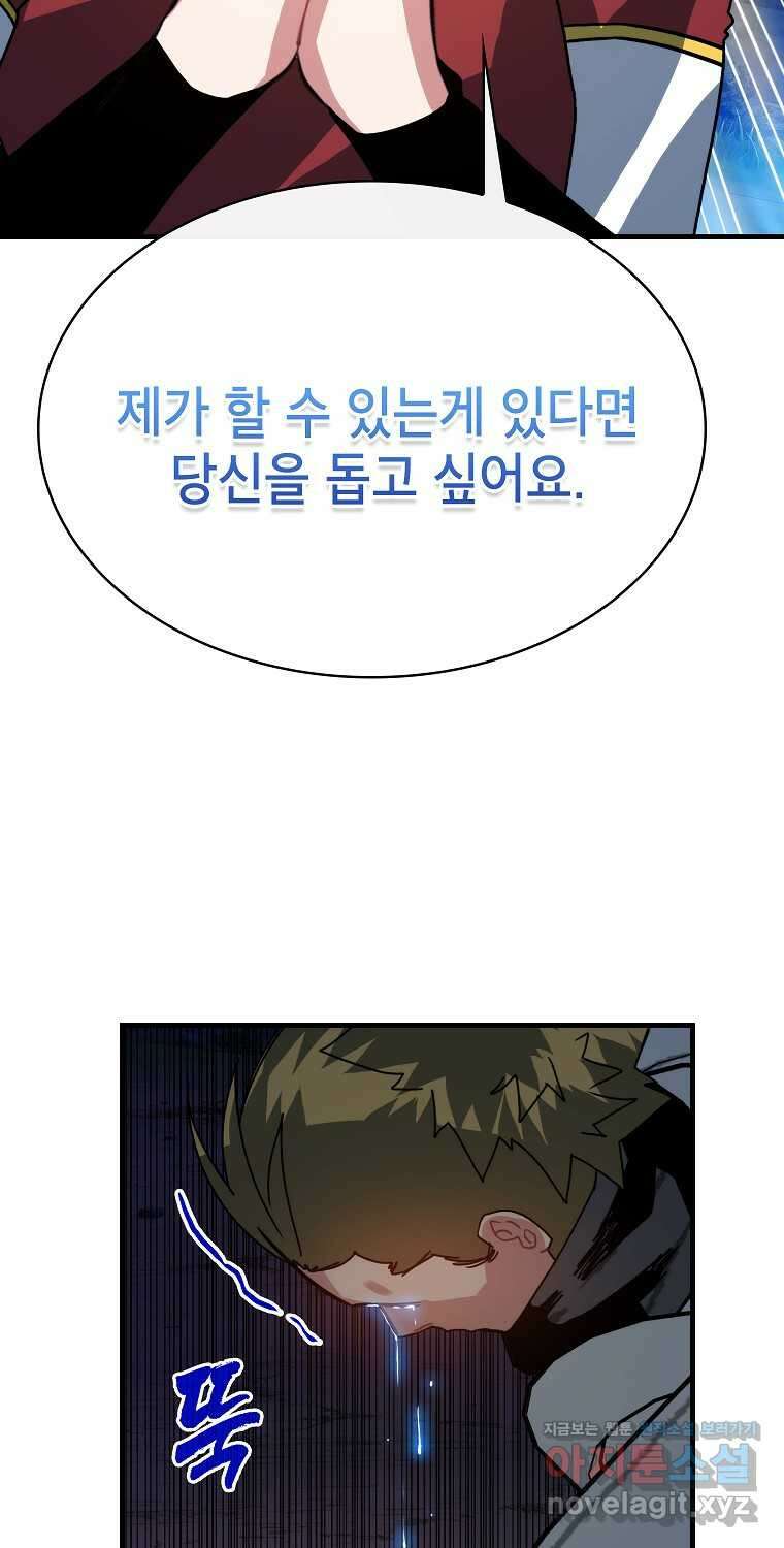 뽑기로 강해진 SSS급 헌터 104화 14