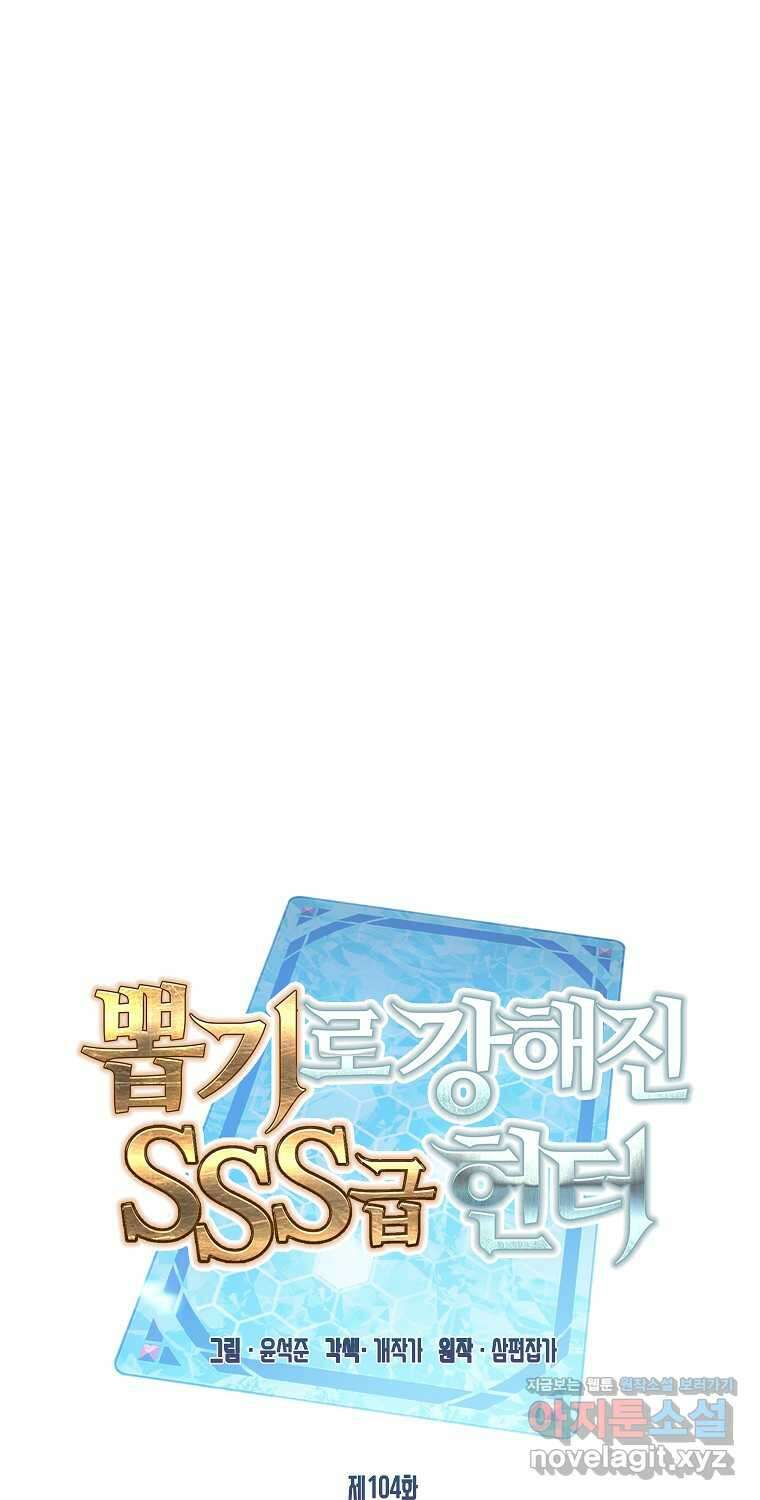 뽑기로 강해진 SSS급 헌터 104화 17