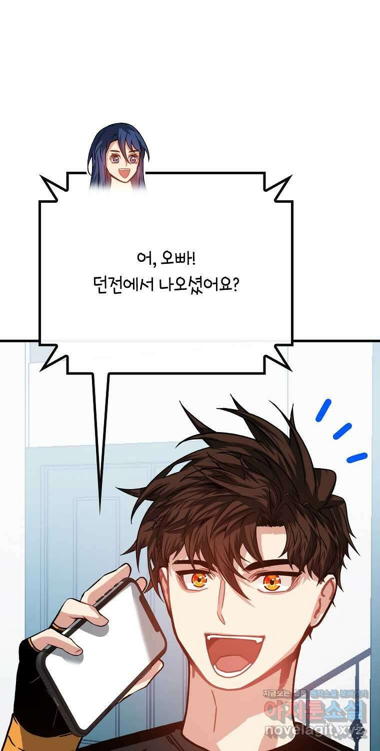 뽑기로 강해진 SSS급 헌터 104화 21