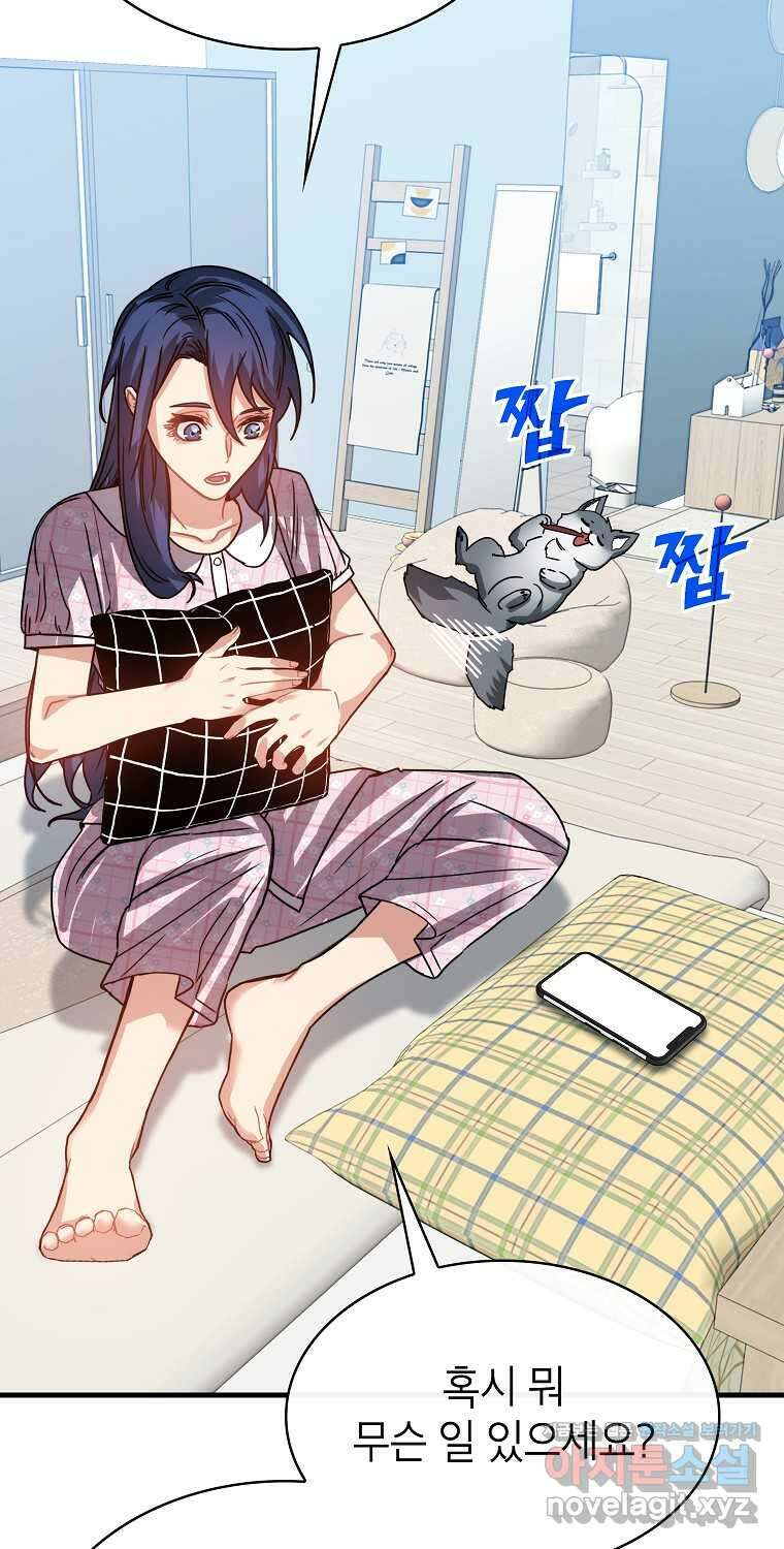 뽑기로 강해진 SSS급 헌터 104화 23