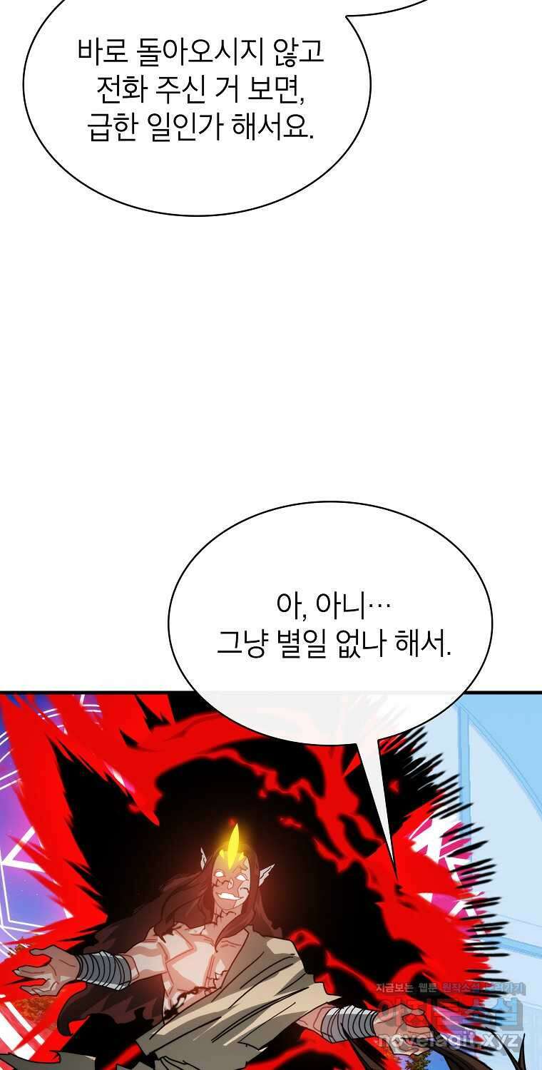 뽑기로 강해진 SSS급 헌터 104화 24