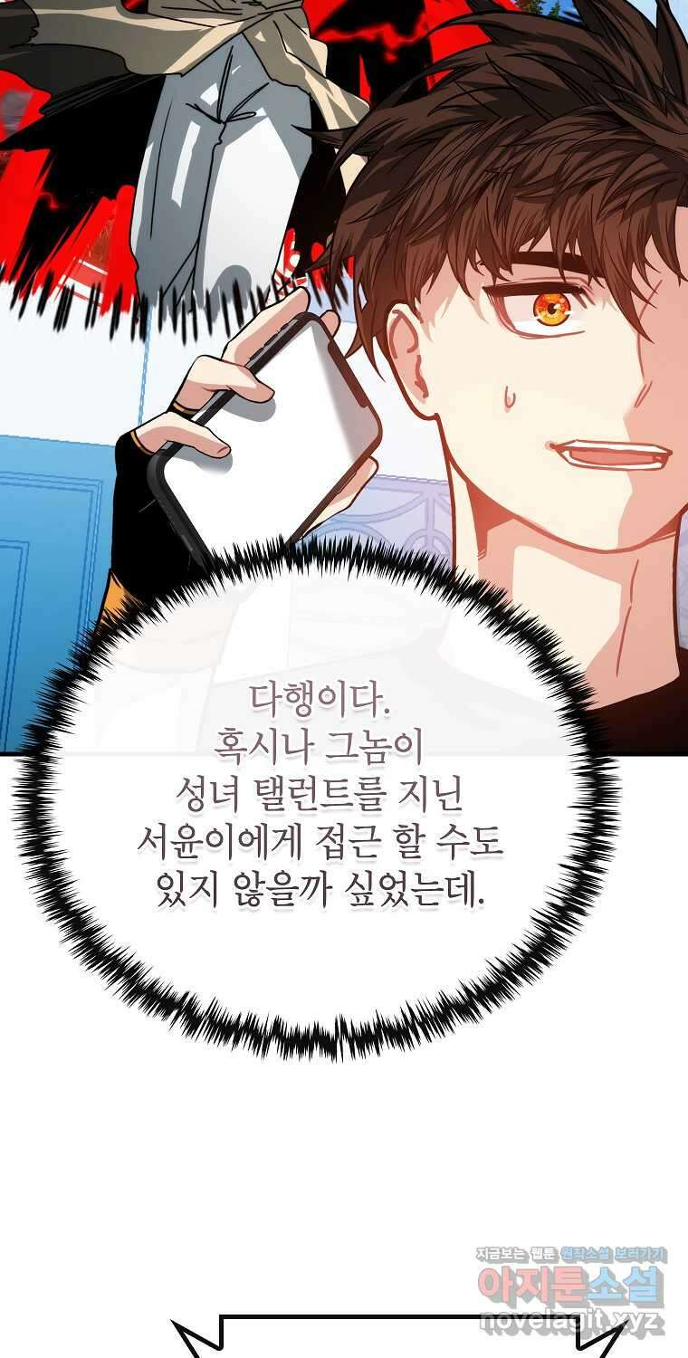 뽑기로 강해진 SSS급 헌터 104화 25