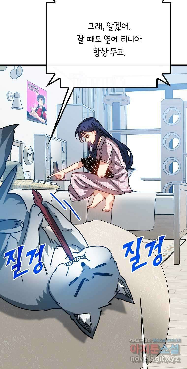 뽑기로 강해진 SSS급 헌터 104화 26