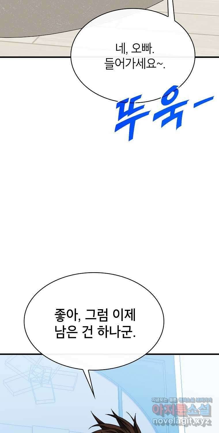 뽑기로 강해진 SSS급 헌터 104화 27
