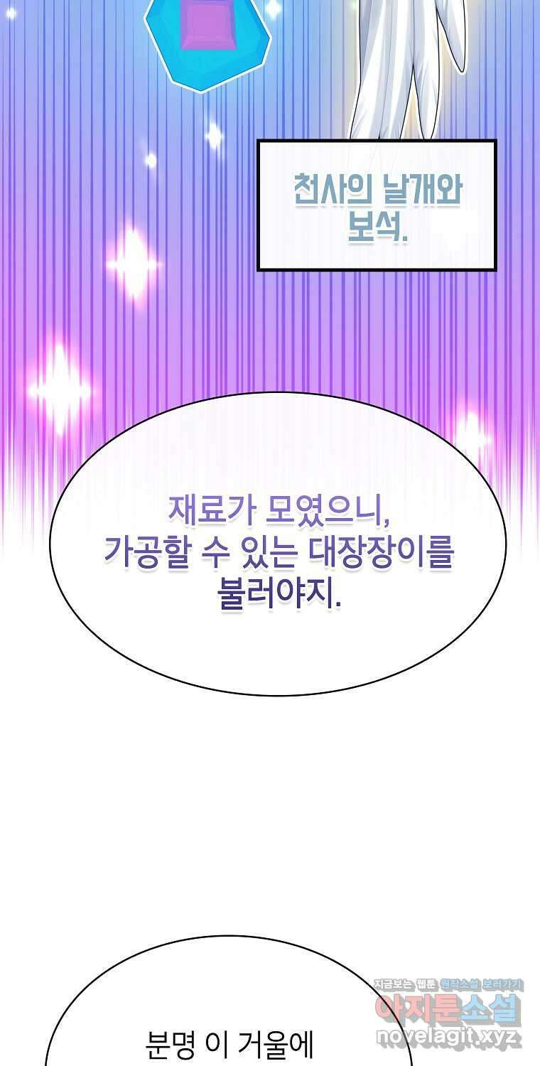 뽑기로 강해진 SSS급 헌터 104화 30