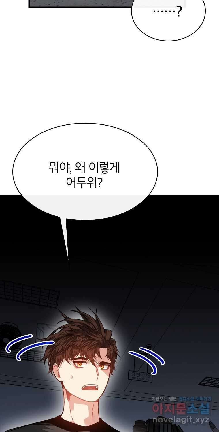 뽑기로 강해진 SSS급 헌터 104화 36
