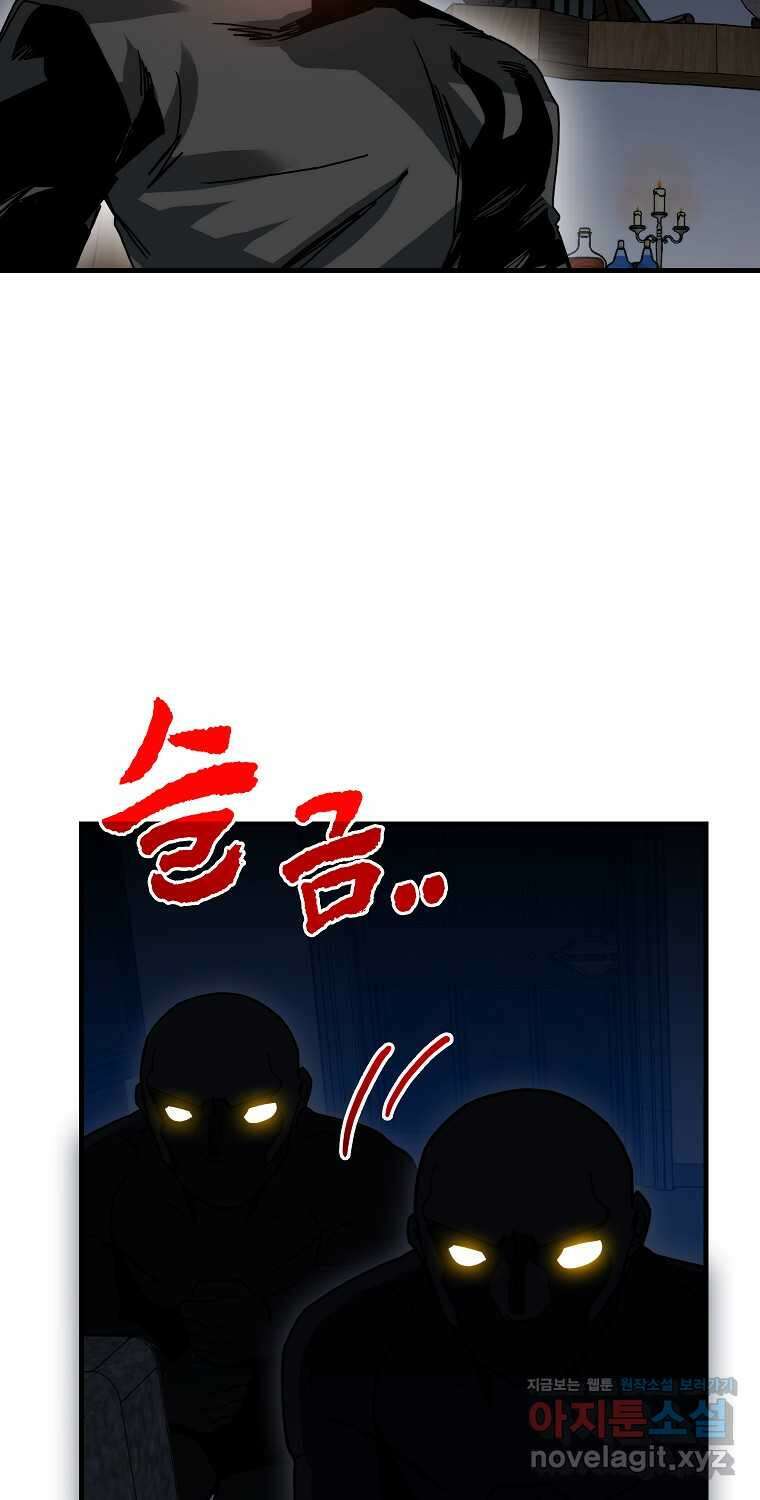 뽑기로 강해진 SSS급 헌터 104화 37