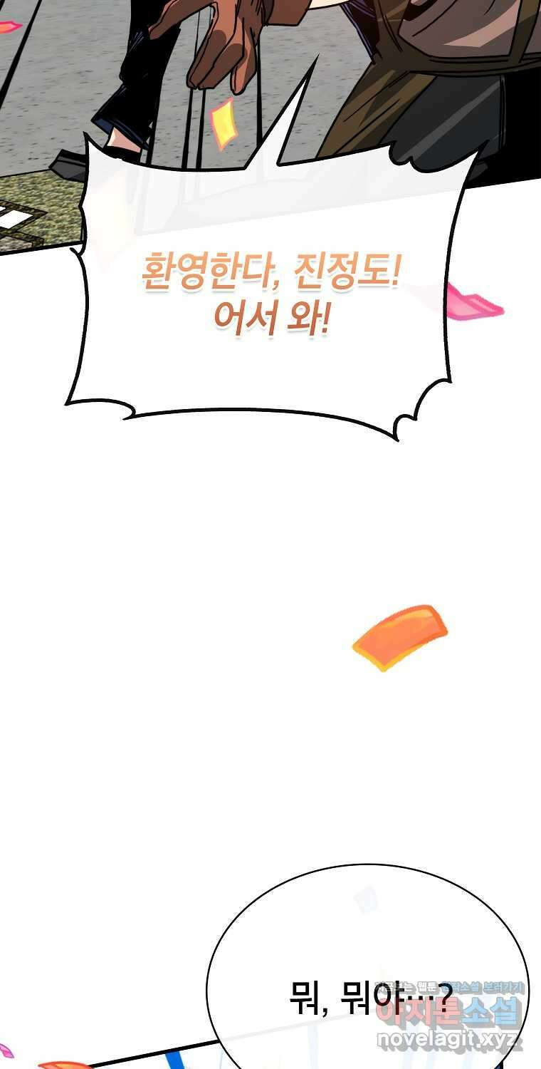 뽑기로 강해진 SSS급 헌터 104화 40