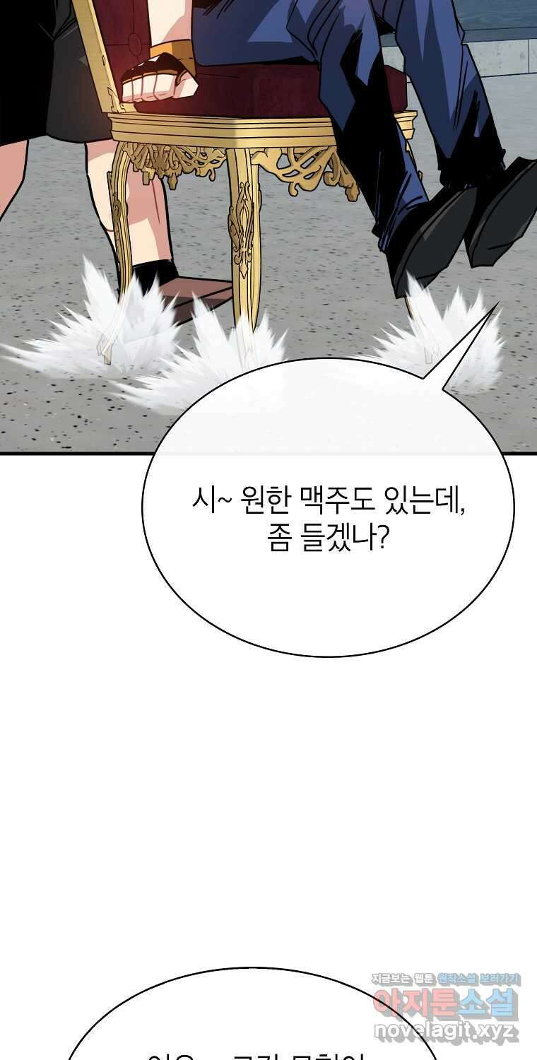 뽑기로 강해진 SSS급 헌터 104화 43