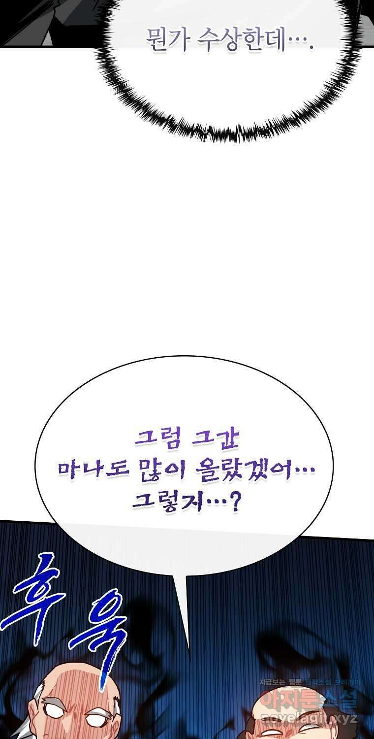 뽑기로 강해진 SSS급 헌터 104화 45