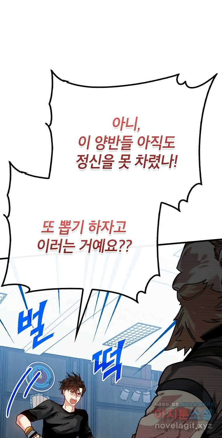 뽑기로 강해진 SSS급 헌터 104화 47