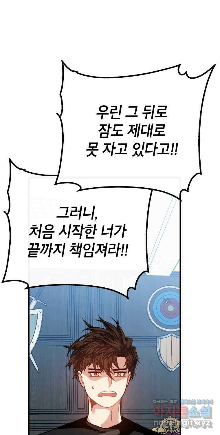 뽑기로 강해진 SSS급 헌터 104화 50
