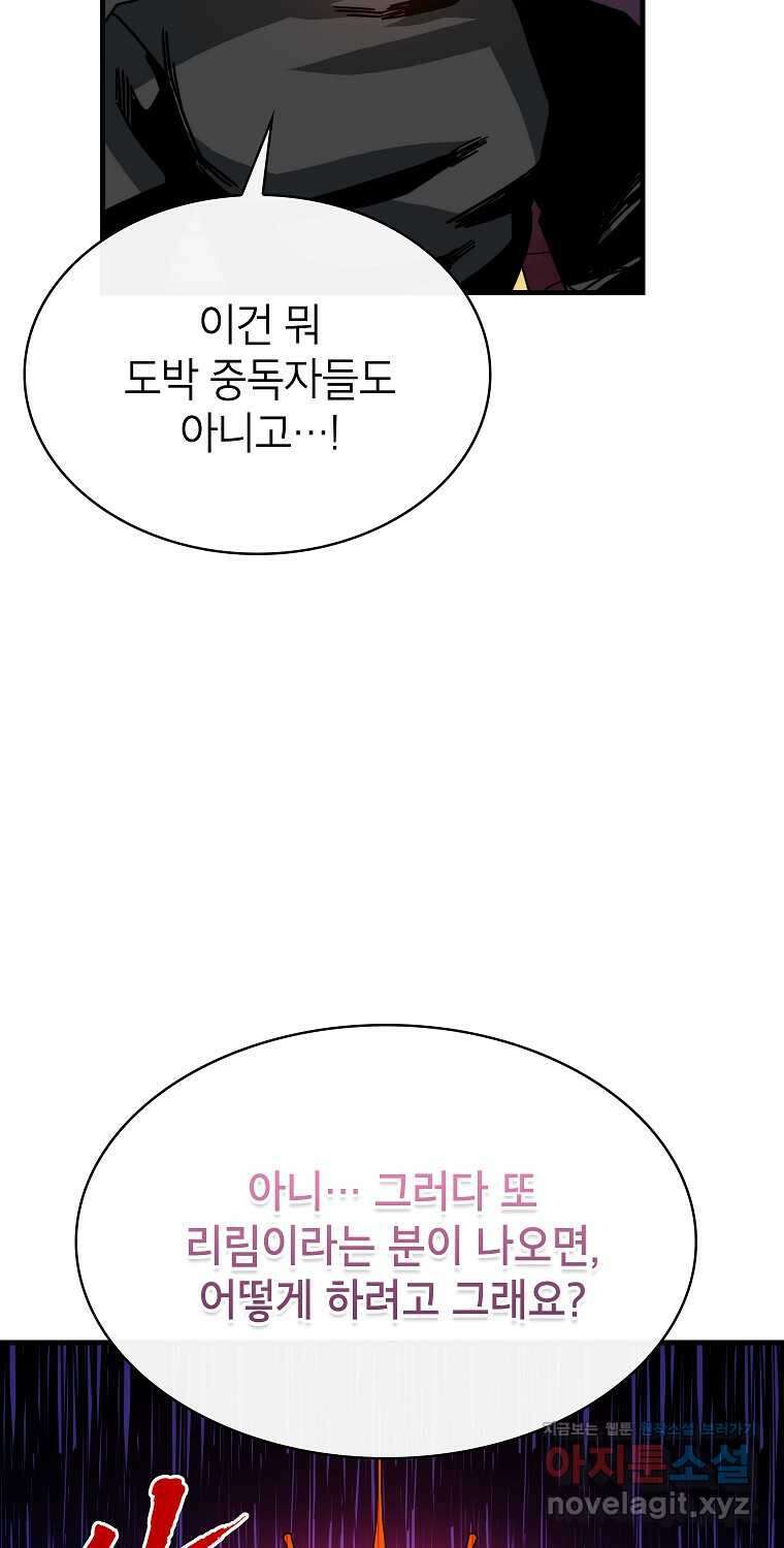 뽑기로 강해진 SSS급 헌터 104화 51