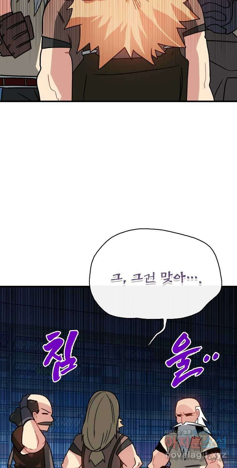 뽑기로 강해진 SSS급 헌터 104화 53