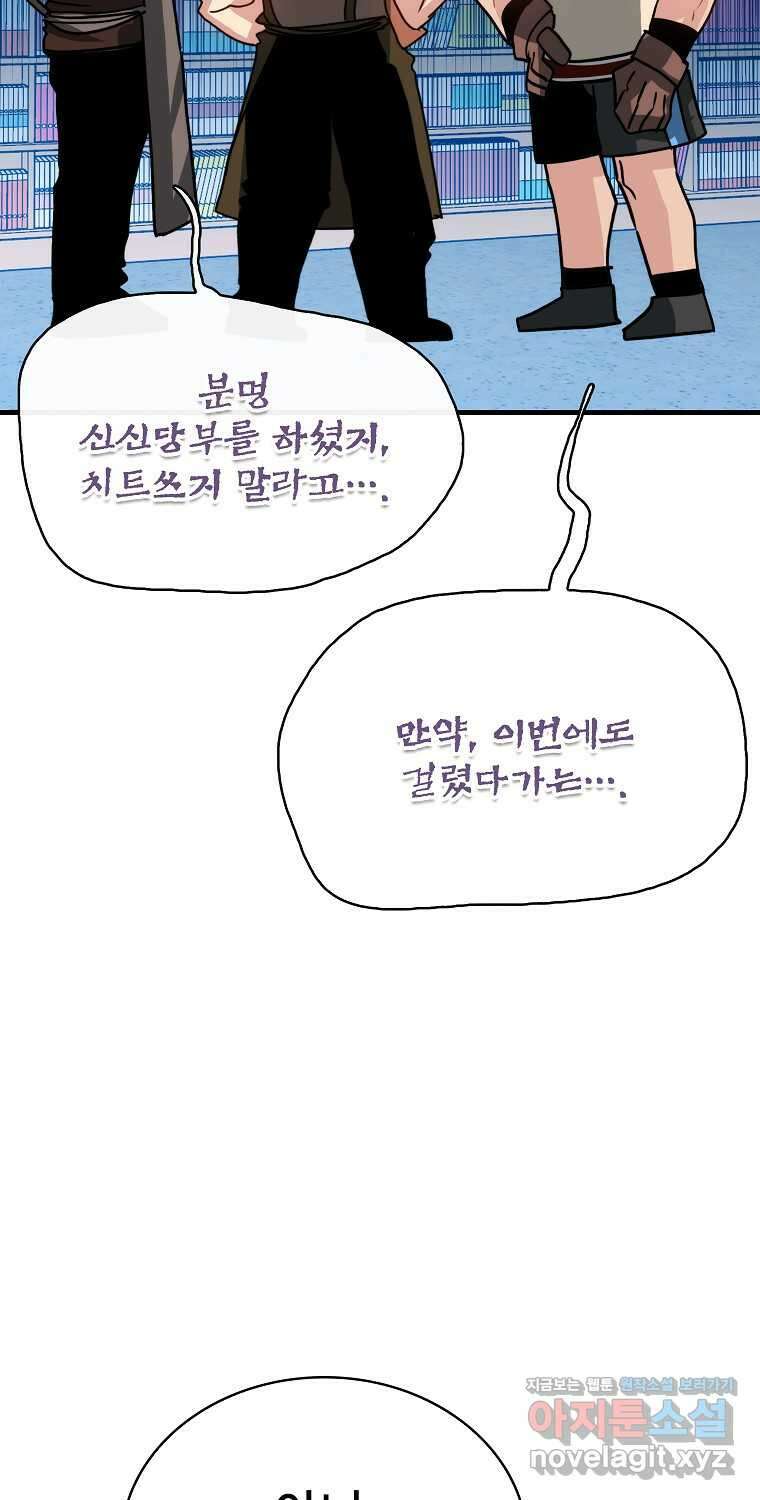 뽑기로 강해진 SSS급 헌터 104화 54